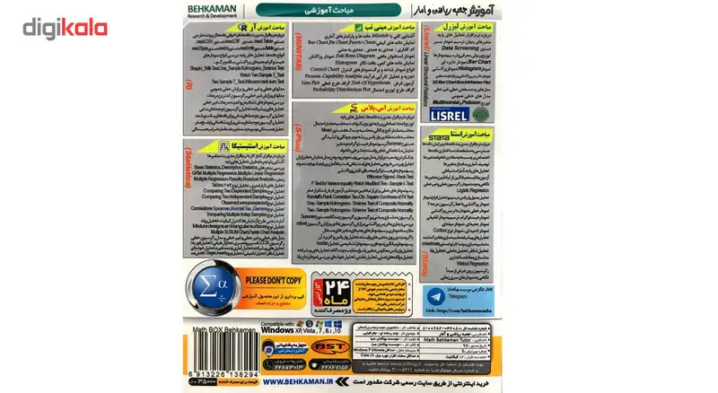 نرم افزار آموزش جامع ریاضی و آمار نشر بهکامان