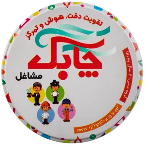 فلش کارت آموزشی چابک مدل بازی مشاغل