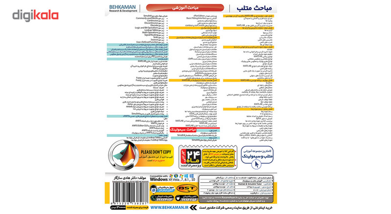 نرم افزار آموزش متلب و سیمولینک 2016 نشر بهکامان