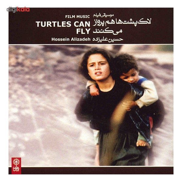آلبوم موسیقی لاک‌پشت‌ها هم پرواز می‌کنند - حسین علیزاده