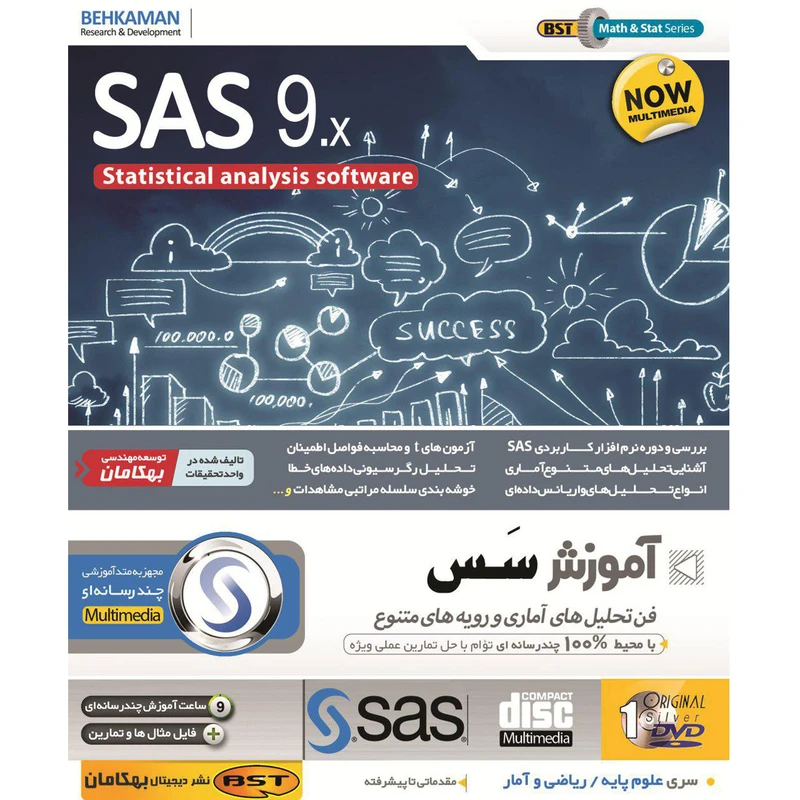نرم افزار آموزش 9 SAS نشر بهکامان
