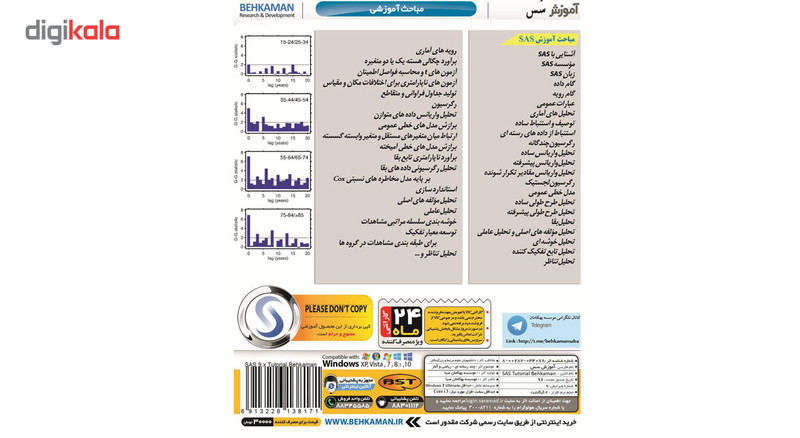 نرم افزار آموزش 9 SAS نشر بهکامان