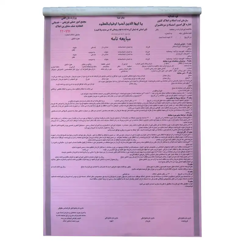 مبایعه نامه مدل NCR3550