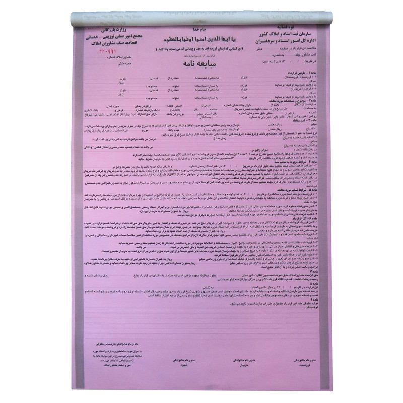 مبایعه نامه مدل NCR3550