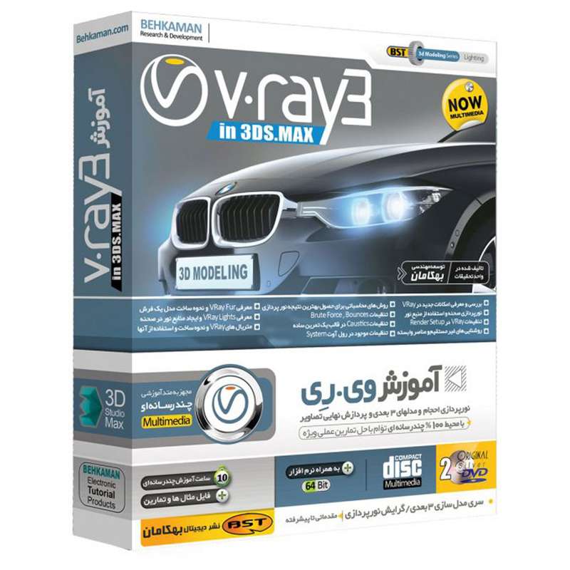نرم افزار آموزش Vray نشر بهکامان نرم افزار آموزش Vray نشر بهکامان