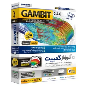 نرم افزار آموزش GAMBIT نشر بهکامان