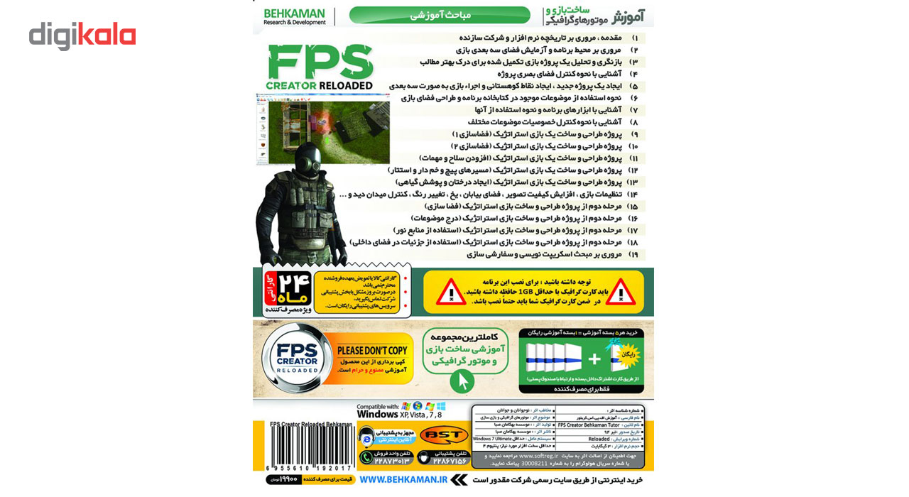 نرم افزار آموزش ساخت بازی و موتورهای گرافیکی FPS Creator Reloaded نشر بهکامان