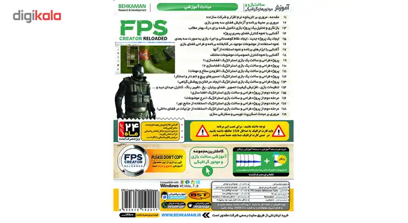 نرم افزار آموزش ساخت بازی و موتورهای گرافیکی FPS Creator Reloaded نشر بهکامان