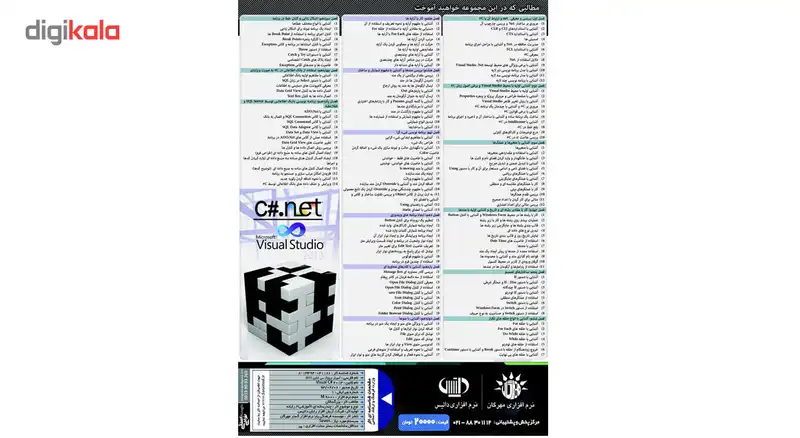 نرم افزار آموزش سی شارپ دات نت نشر مهرگان