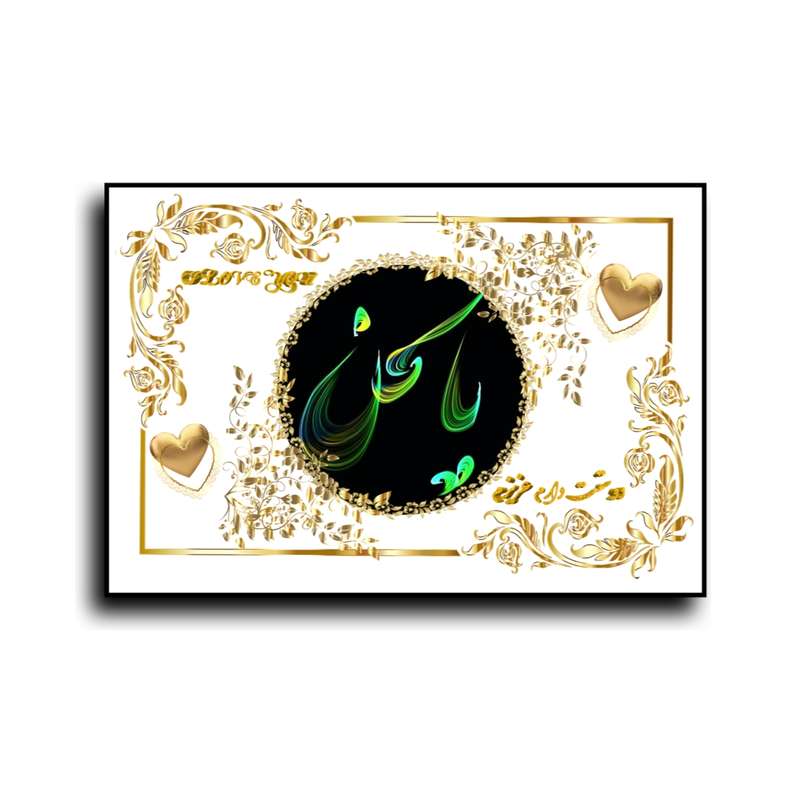 تابلو خطاطی طرح اسم یاسمن کد b905