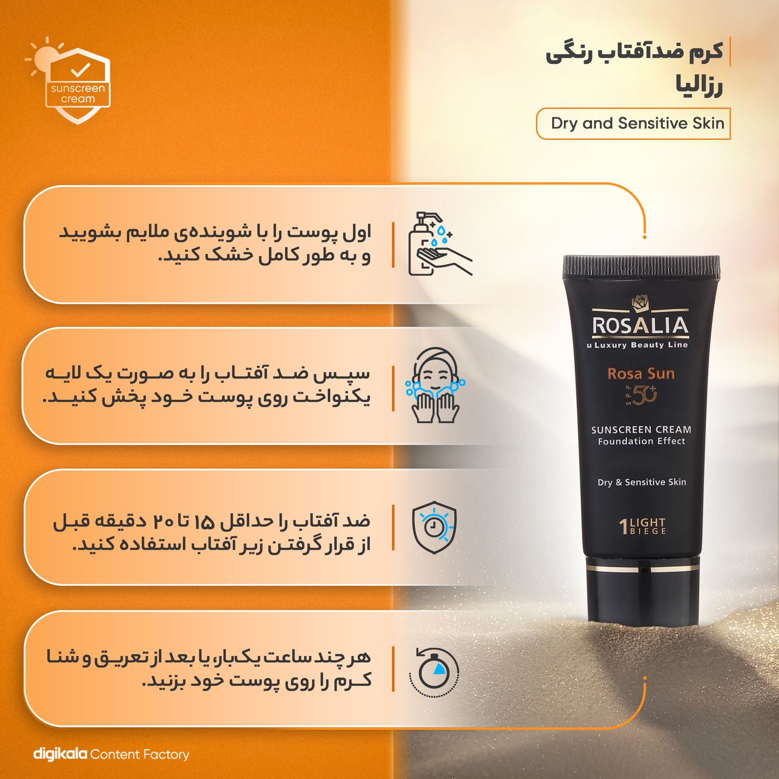 کرم ضدآفتاب رنگی رزالیا SPF50 مدل Dry and Sensitive Skin، مناسب پوست‌های خشک و حساس، حجم 40 میلی‌لیتر -  - 16