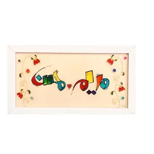 تابلو ویترای طرح مریم و محسن کد 53400