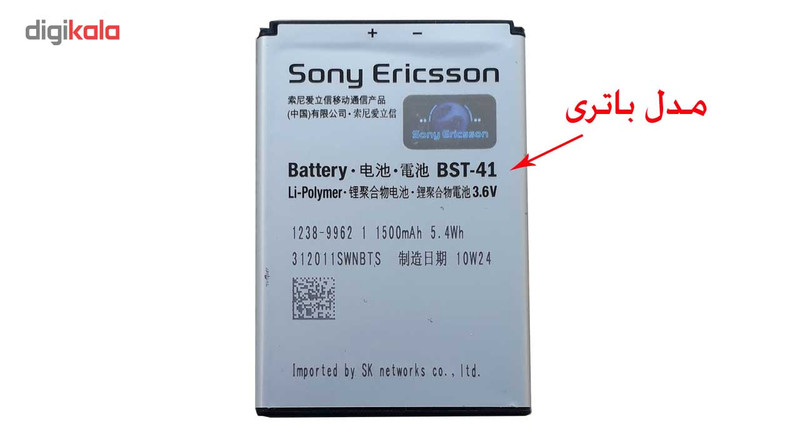 باتری موبایل مدل BST-41 ظرفیت 1500 میلی آمپر ساعت مناسب گوشی سونی Xperia X1/X10