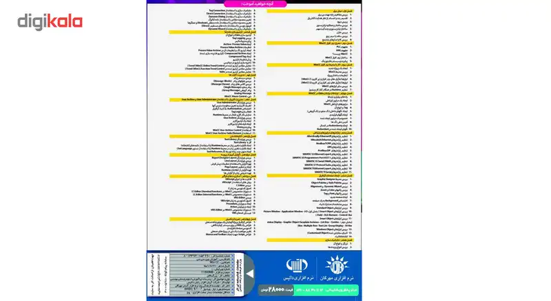 نرم افزار آموزش WINCC نشر مهرگان