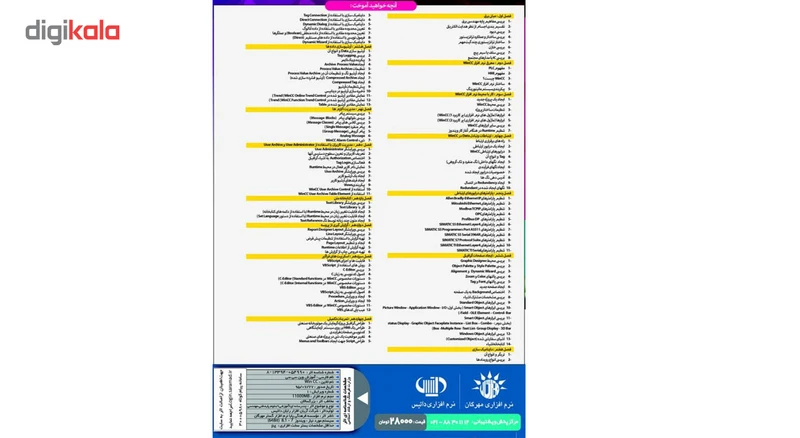 عکس شماره 2 : نرم افزار آموزش wincc نشر مهرگان