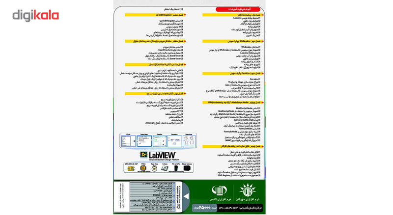 نرم افزار آموزش LabView نشر مهرگان