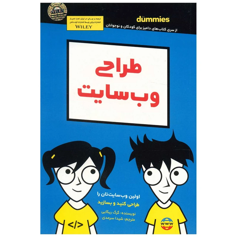 کتاب طراحی وب سایت اثر گرگ ریکابی