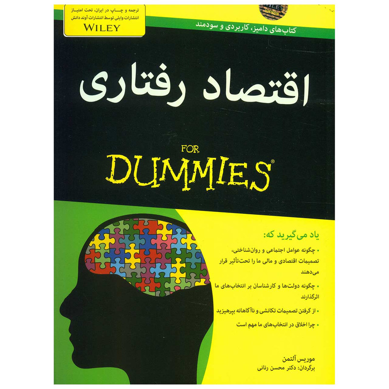 کتاب اقتصاد رفتاری اثر موریس آلتمن کتاب اقتصاد رفتاری اثر موریس آلتمن