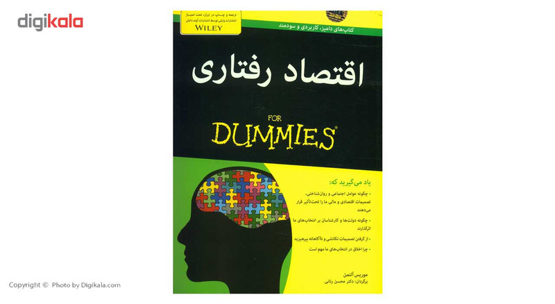 کتاب اقتصاد رفتاری اثر موریس آلتمن کتاب اقتصاد رفتاری اثر موریس آلتمن