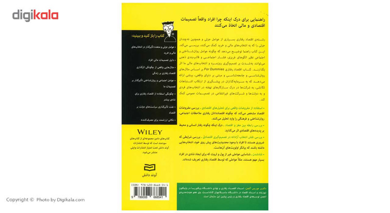 کتاب اقتصاد رفتاری اثر موریس آلتمن کتاب اقتصاد رفتاری اثر موریس آلتمن