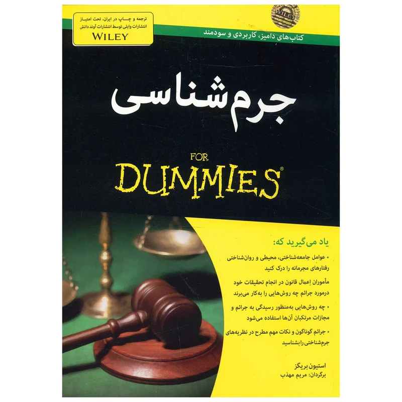 کتاب جرم شناسی اثر استیون بریگز