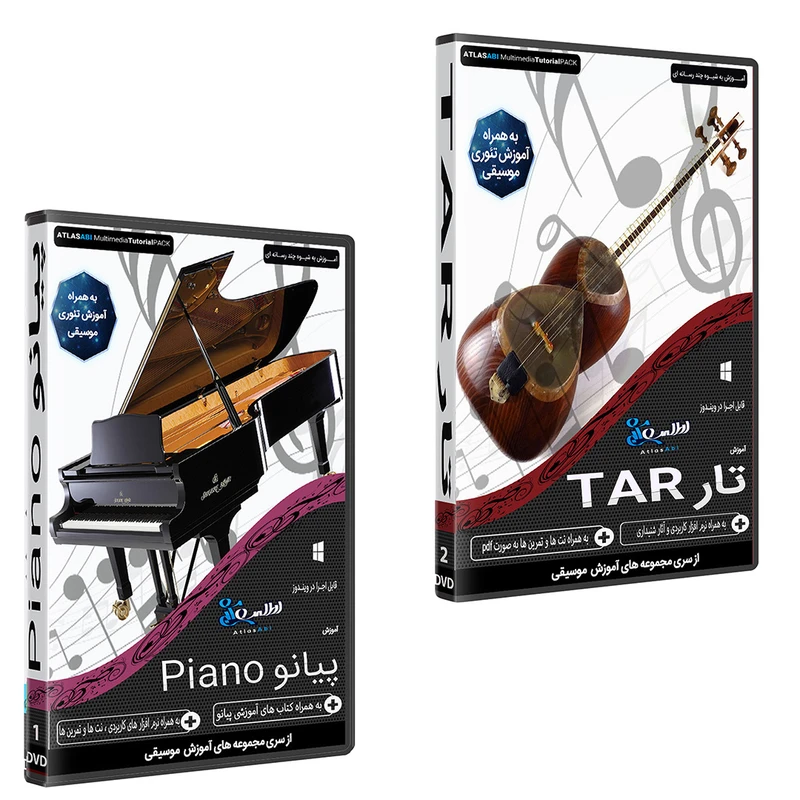 نرم افزار آموزش موسیقی تار tar نشر اطلس آبی به همراه نرم افزار آموزش موسیقی پیانو oiano نشر اطلس آبی