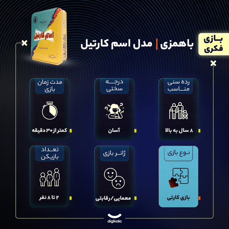 بازی فکری باهمزی مدل اسم کارتیل