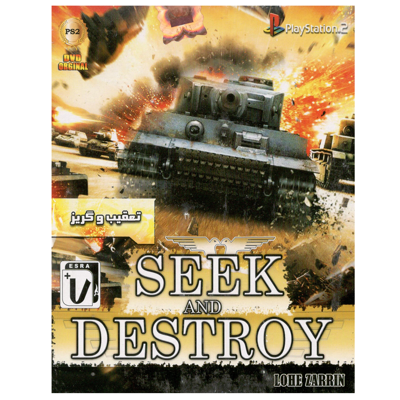 آنباکس بازی Seek And Destroy مخصوص پلی استیشن 2 در تاریخ ۲۸ دی ۱۳۹۹