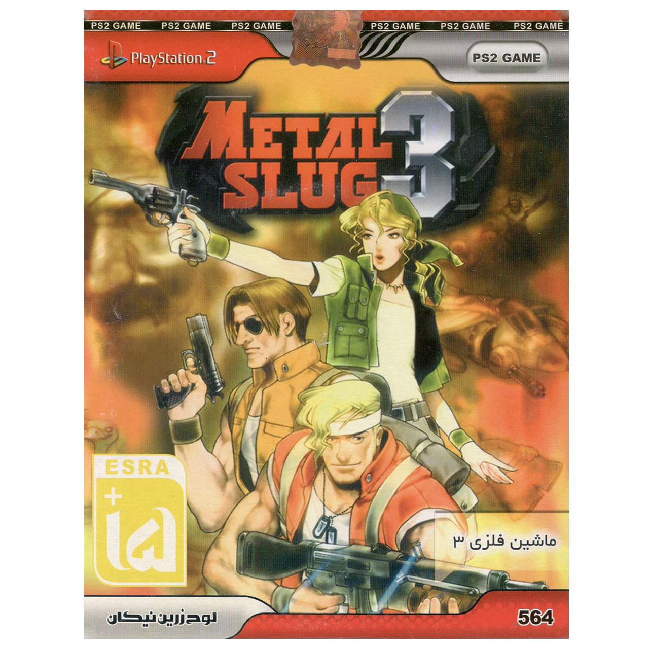 بازی Metal Slug 3 مخصوص پلی استیشن 2