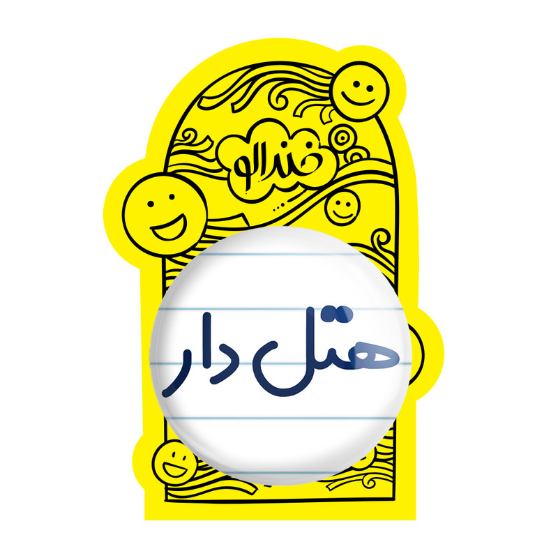 آینه جیبی خندالو مدل هتل دار کد 8211