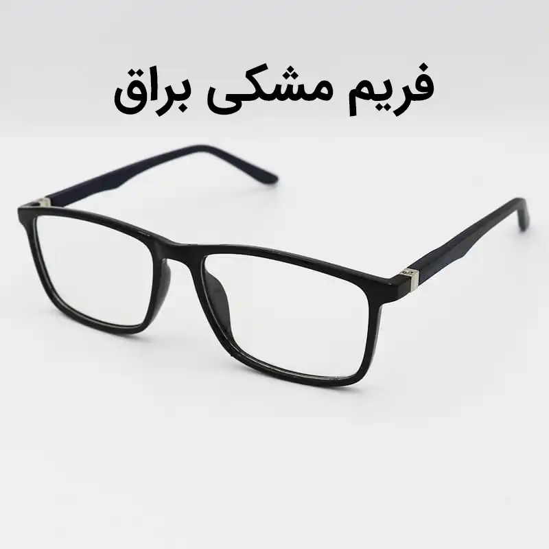 فریم عینک طبی مدل TR81 - MB