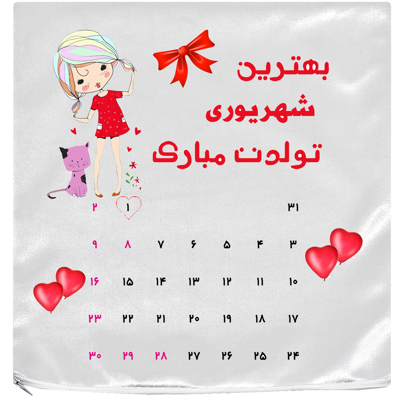 کاور کوسن آکو مدل روز تولد 97/06/01 سایز 35×35