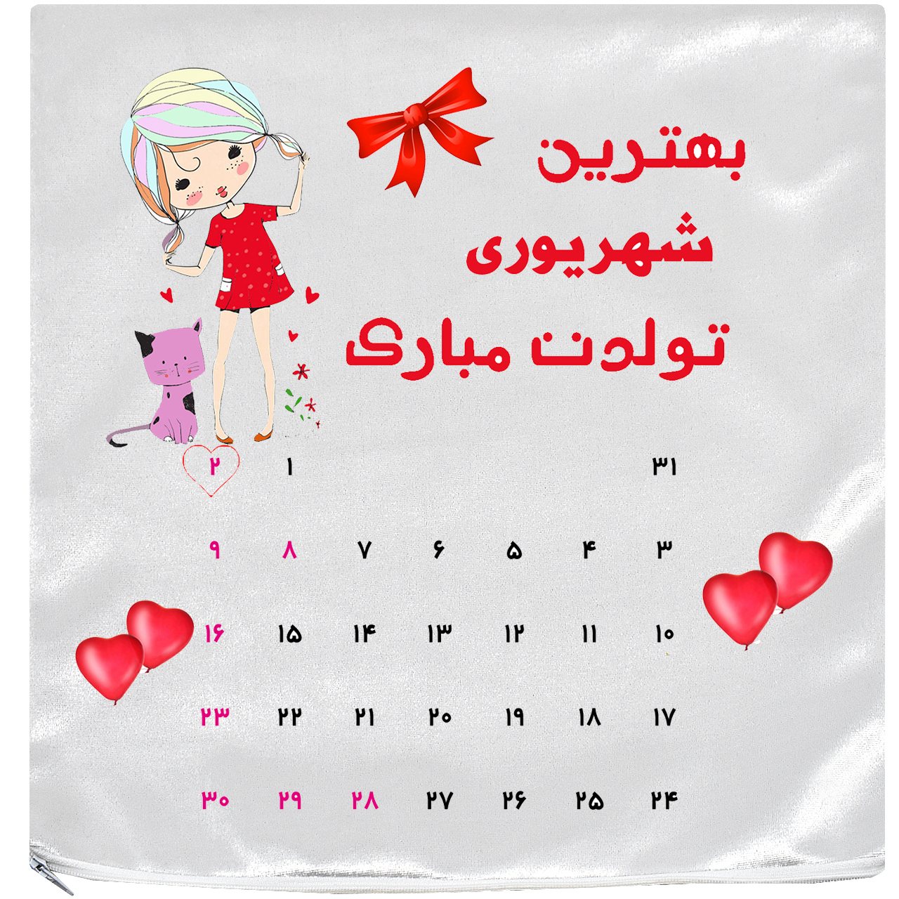 کاور کوسن آکو مدل روز تولد 97/06/02 سایز 35×35
