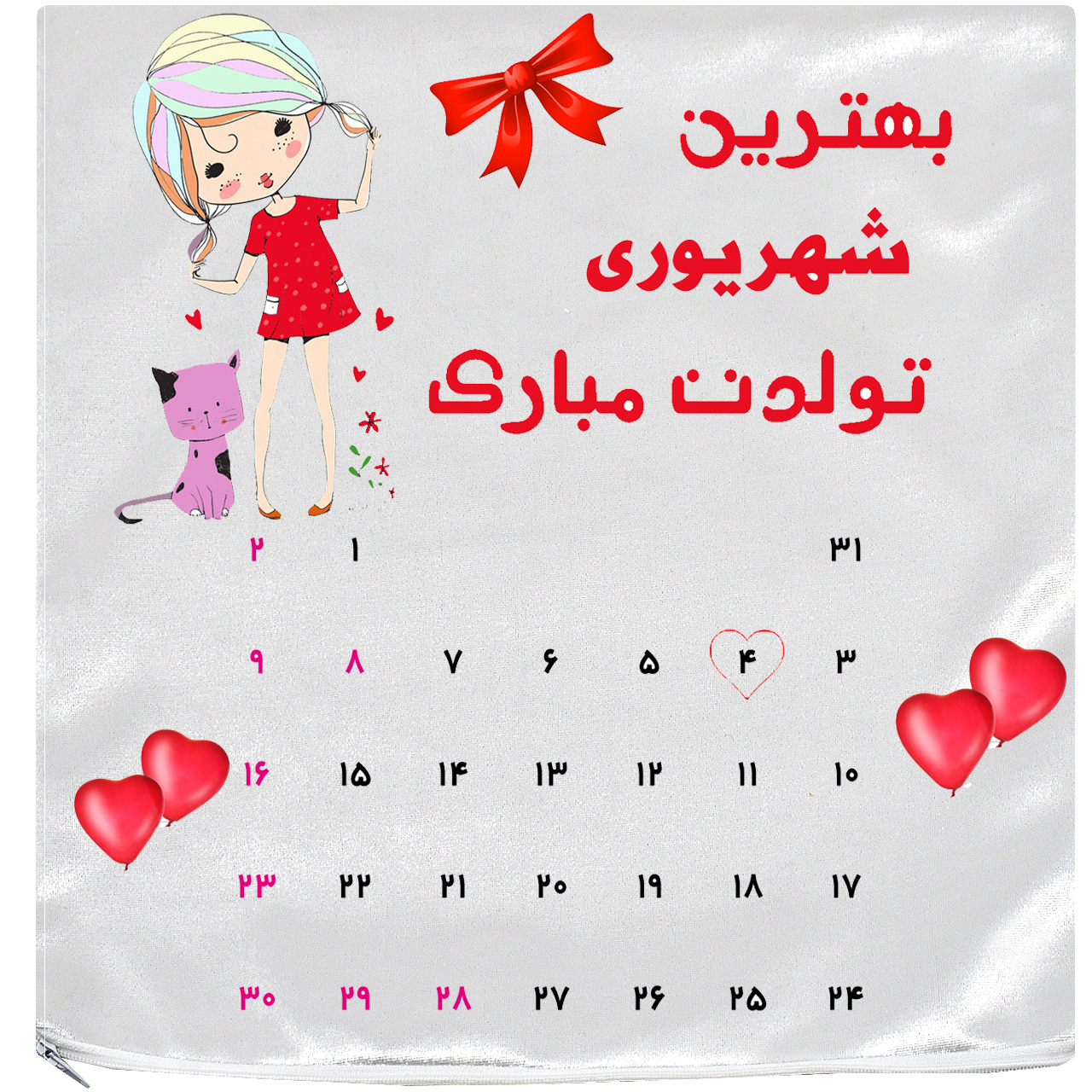 کاور کوسن آکو مدل روز تولد 97/06/04 سایز 35×35