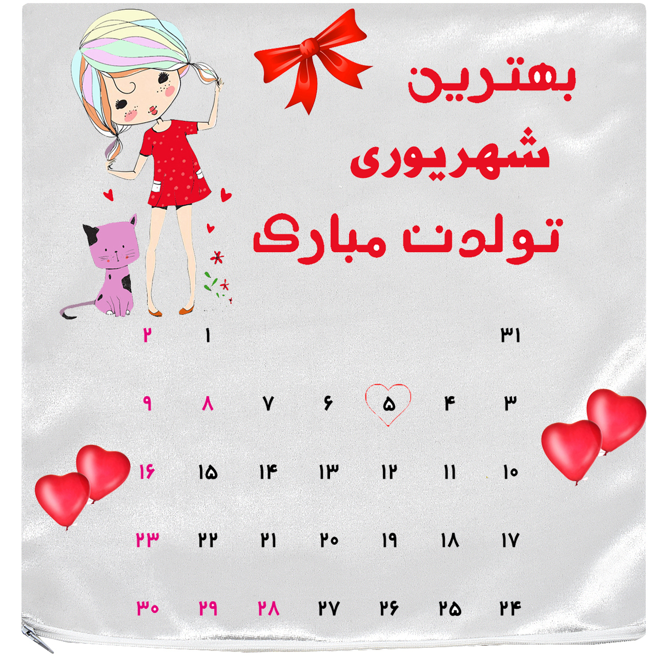 کاور کوسن آکو مدل روز تولد 97/06/05 سایز 35×35