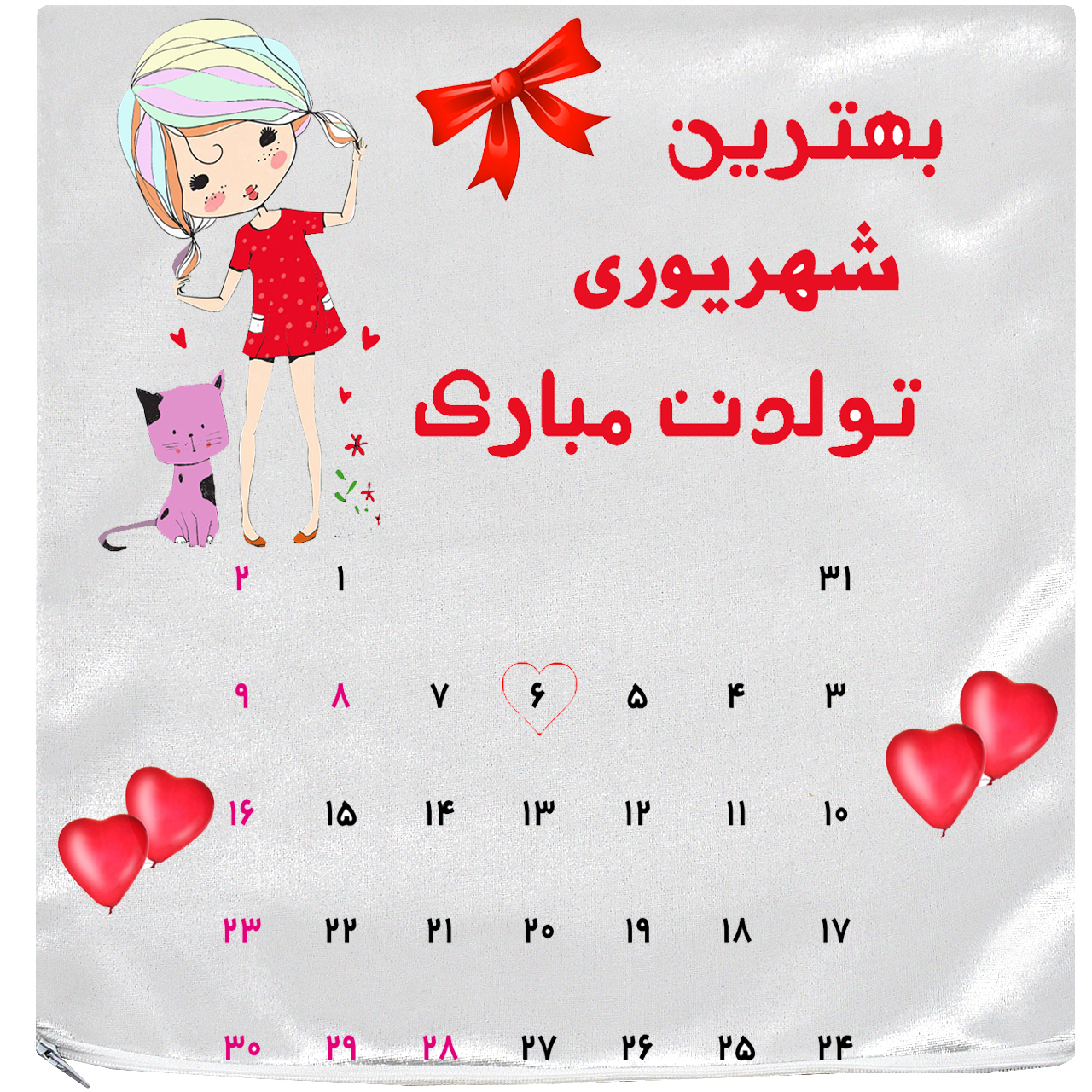 کاور کوسن آکو مدل روز تولد 97/06/06 سایز 35×35