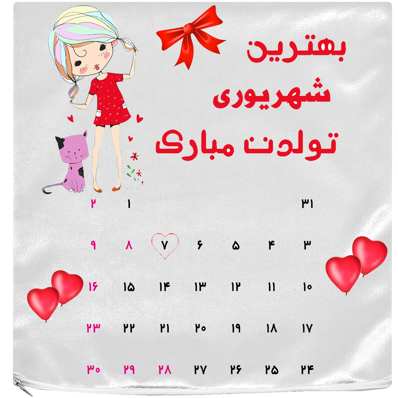 کاور کوسن آکو مدل روز تولد 97/06/07 سایز 35×35