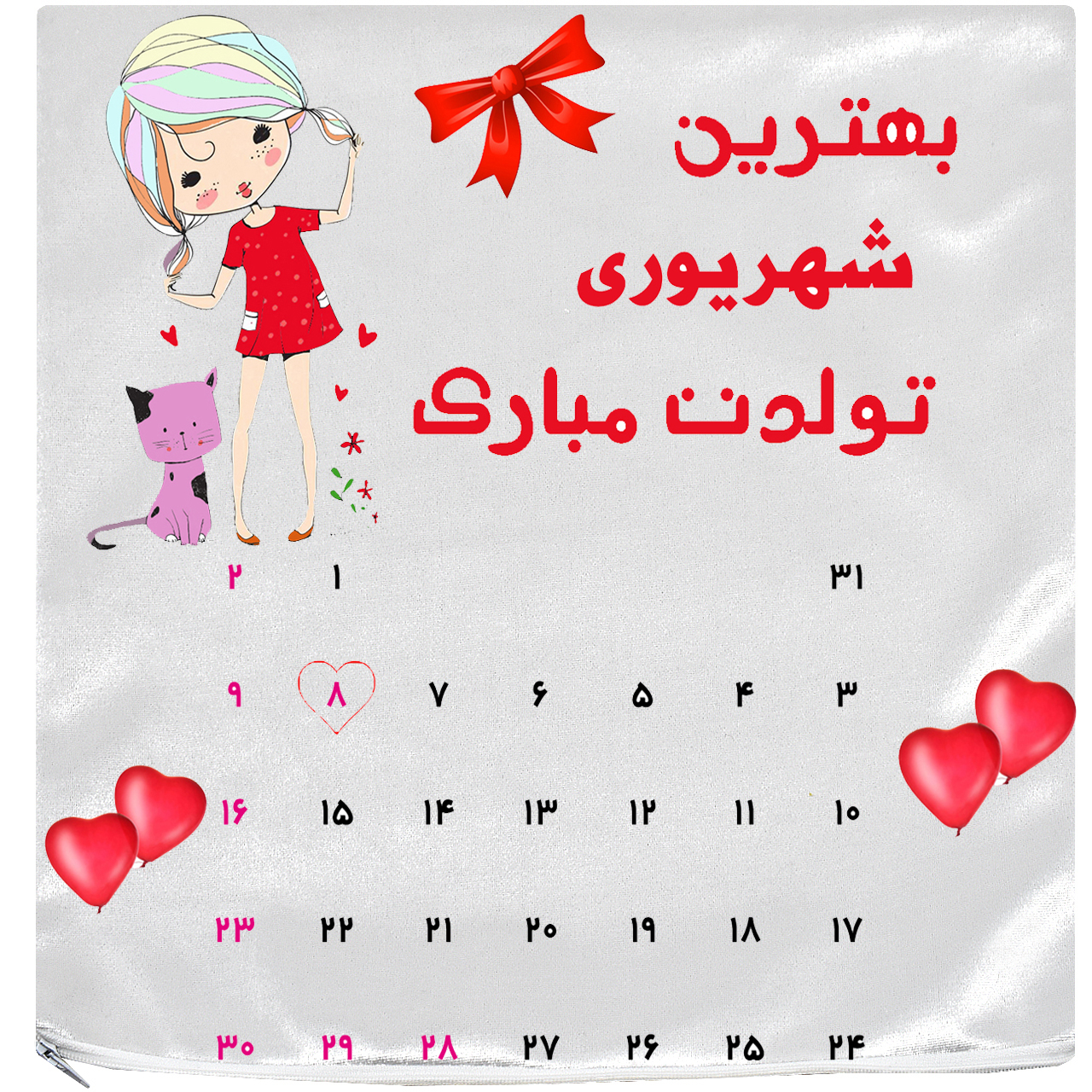 کاور کوسن آکو مدل روز تولد 97/06/08 سایز 35×35