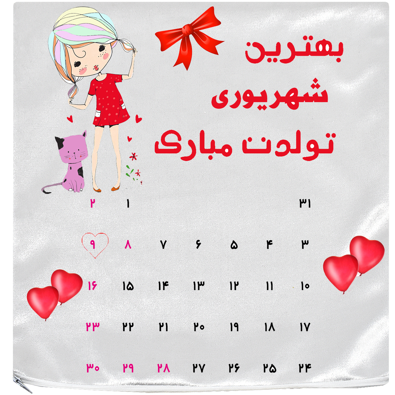 کاور کوسن آکو مدل روز تولد 97/06/09 سایز 35×35