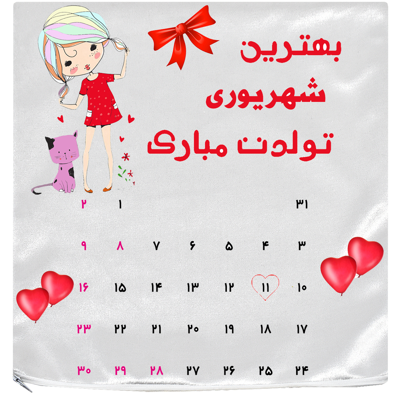 کاور کوسن آکو مدل روز تولد 97/06/11 سایز 35×35