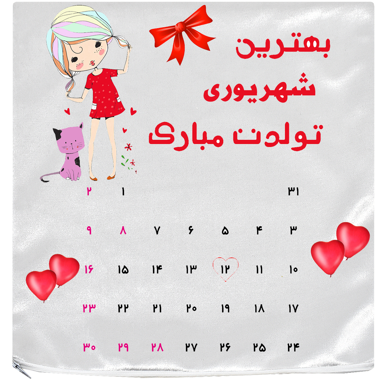 کاور کوسن آکو مدل روز تولد 97/06/12 سایز 35×35