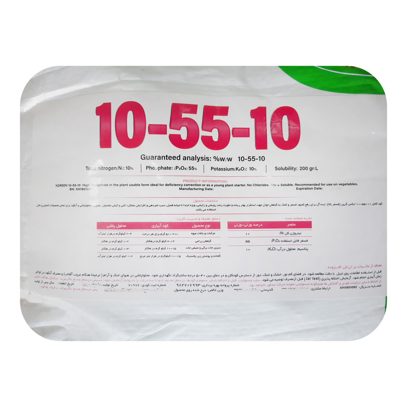 کود کامل NPK 10-55-10+TE ایکس گرین مدل فسفر بالا وزن 10 کیلوگرم