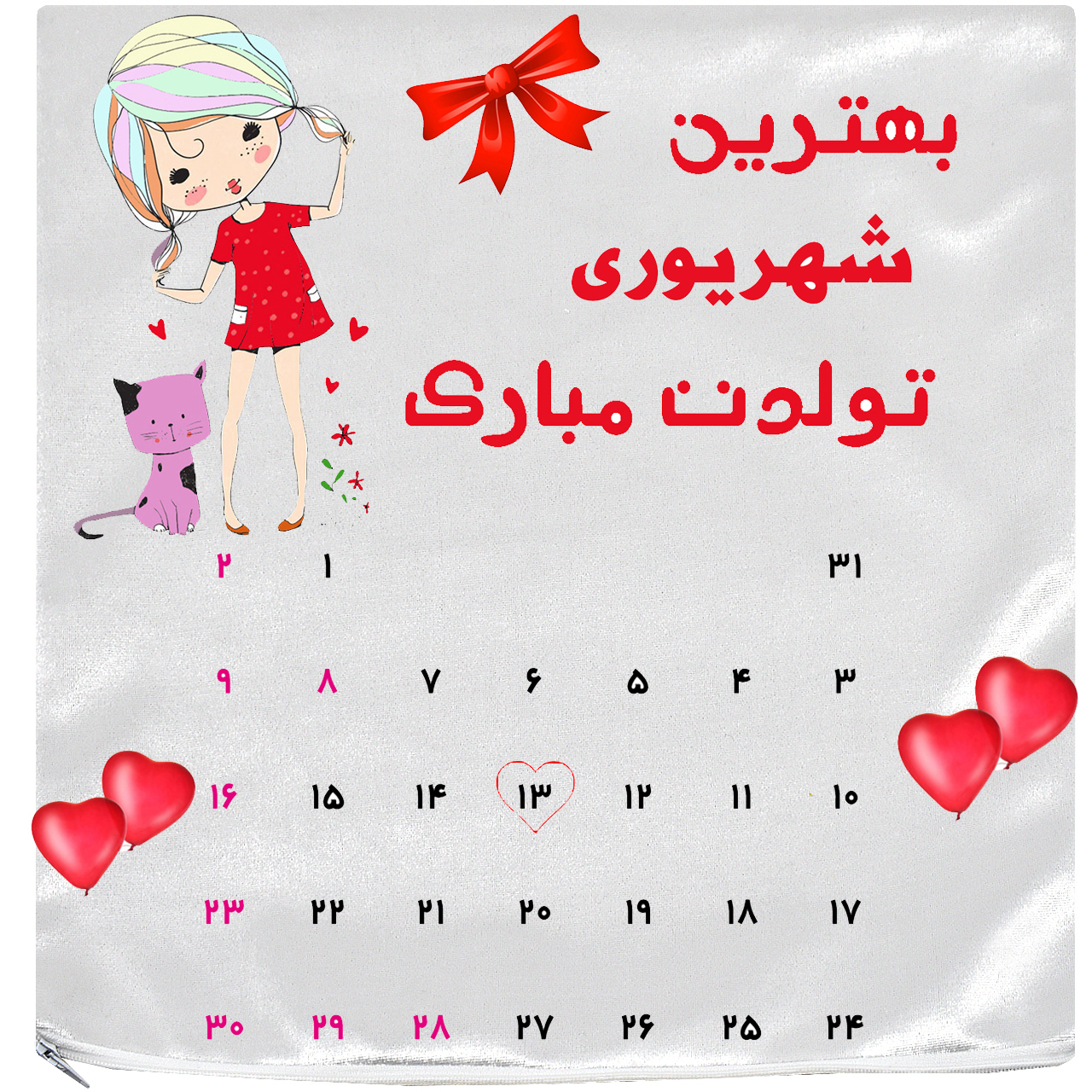 کاور کوسن آکو مدل روز تولد 97/06/13 سایز 35×35