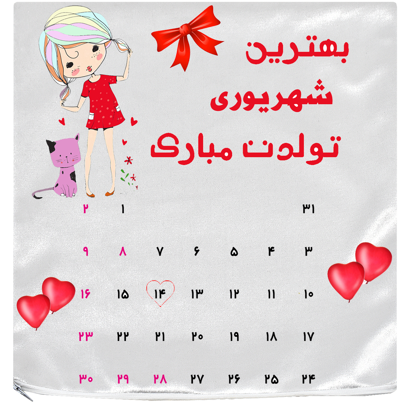 کاور کوسن آکو مدل روز تولد 97/06/14 سایز 35×35
