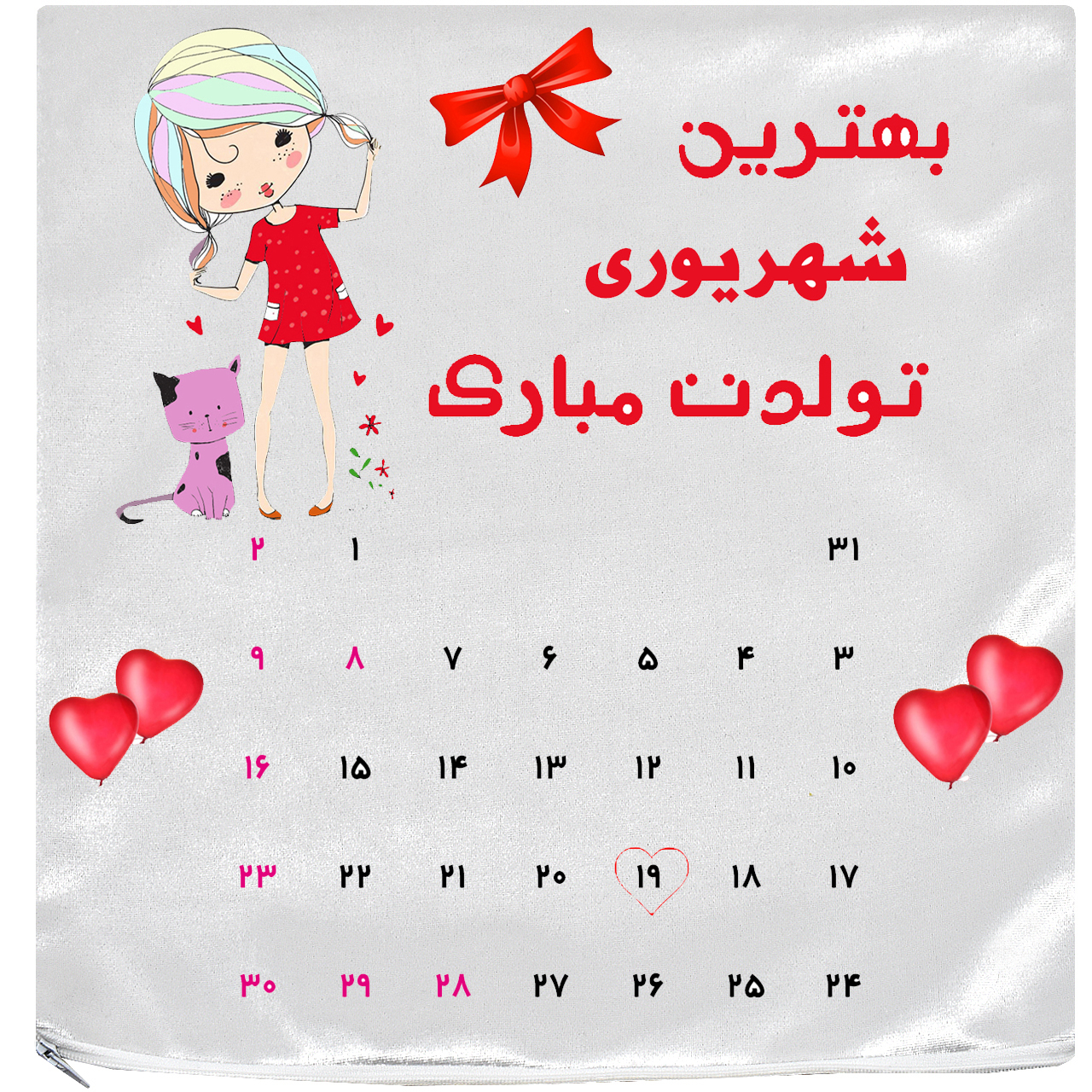 کاور کوسن آکو مدل روز تولد 97/06/19 سایز 35×35