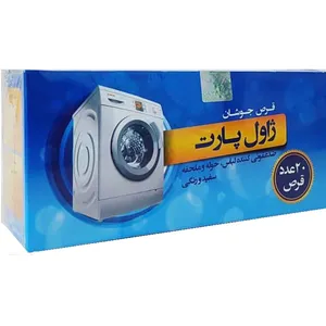 ضد عفونی کننده لباس ژاول پارت مدل Sensitive بسته  20 عددی