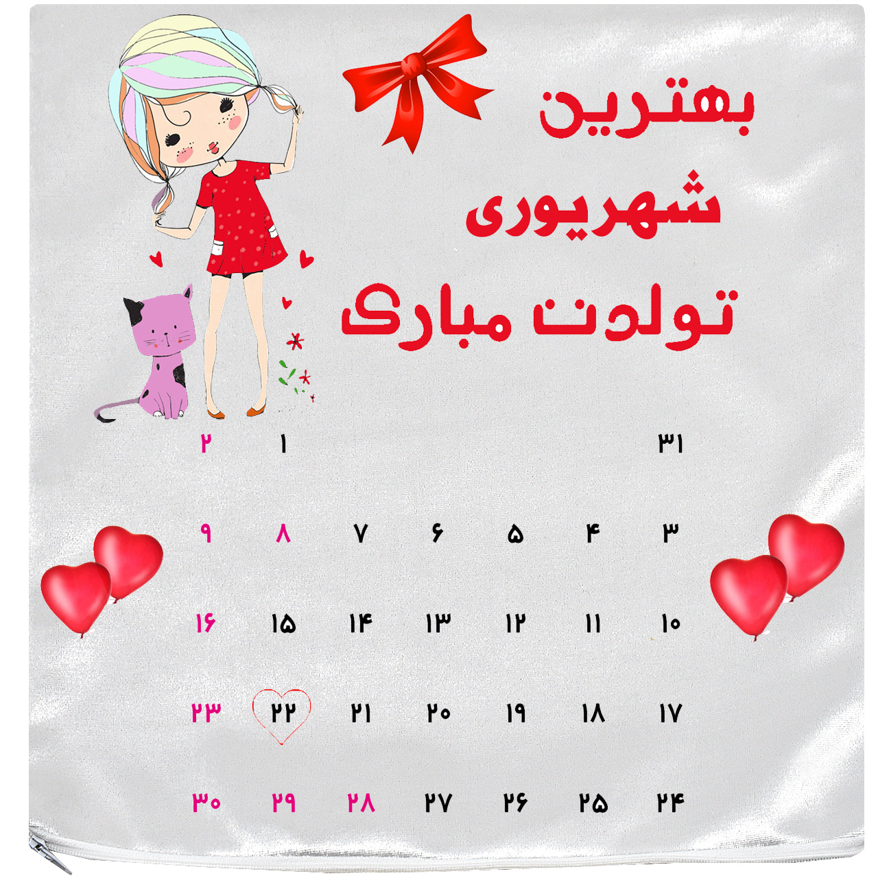 کاور کوسن آکو مدل روز تولد 97/06/22 سایز 35×35