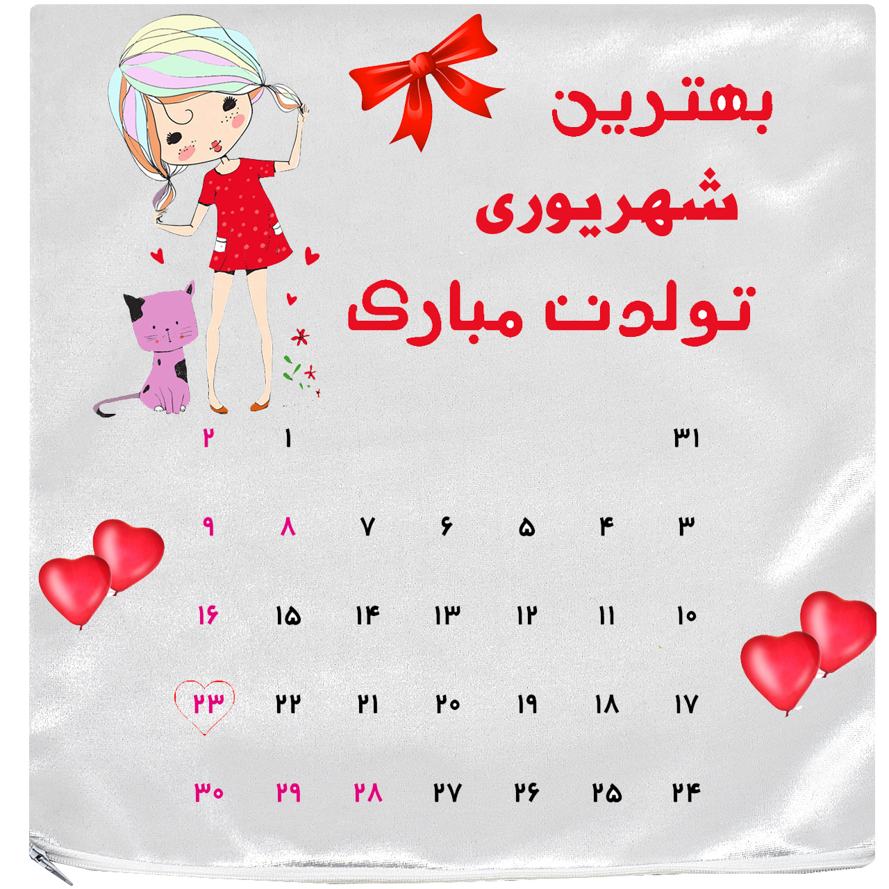 کاور کوسن آکو مدل روز تولد 97/06/23 سایز 35×35