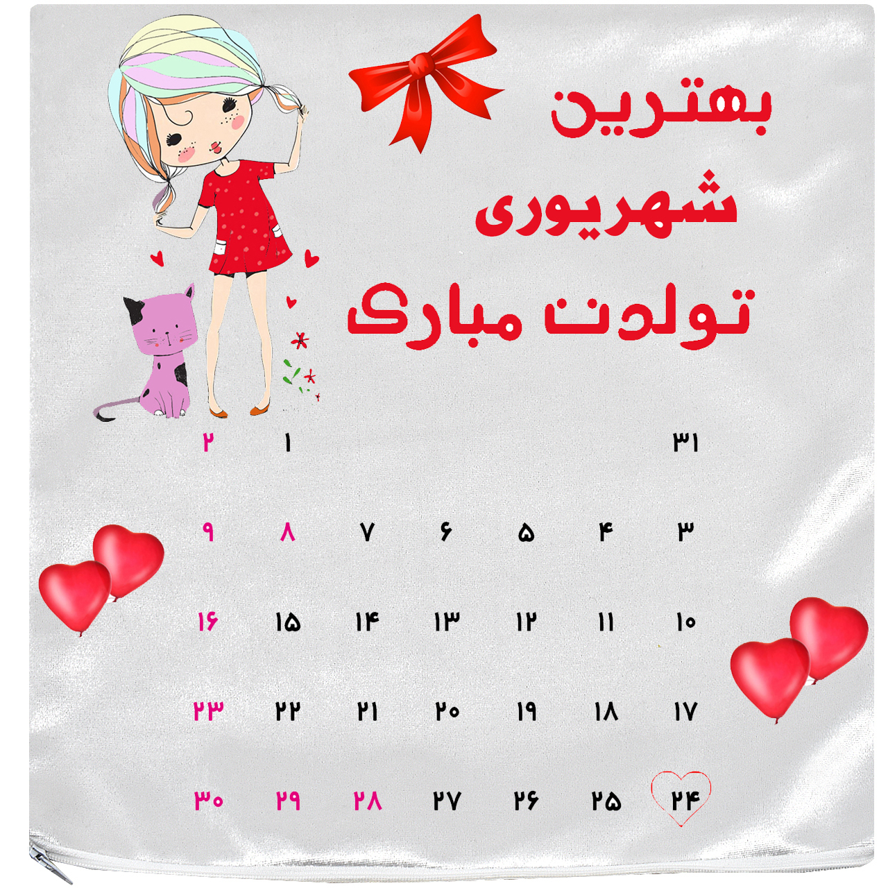 کاور کوسن آکو مدل روز تولد 97/06/24 سایز 35×35