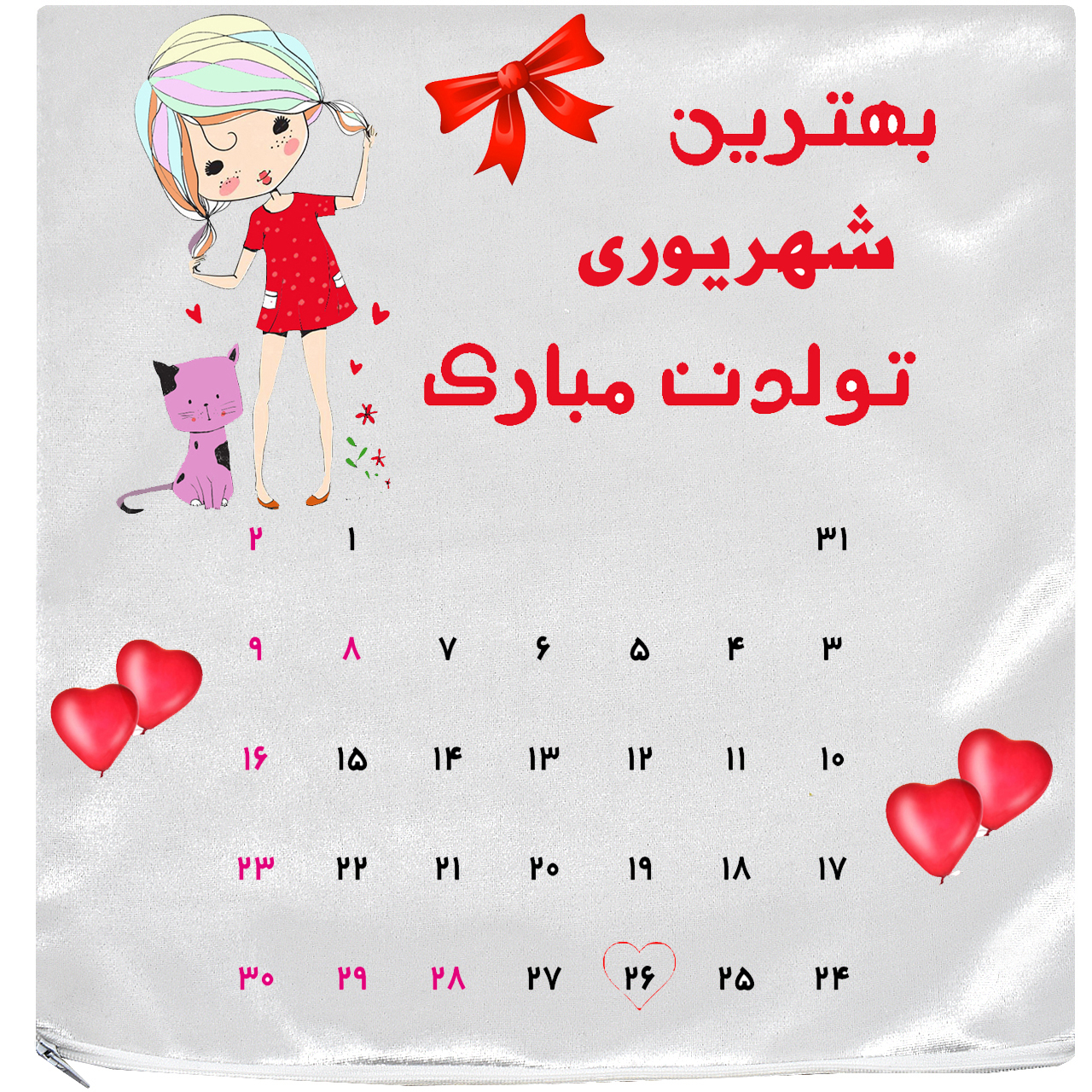 کاور کوسن آکو مدل روز تولد 97/06/26 سایز 35×35